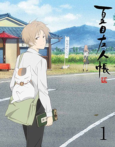 Cover for Midorikawa Yuki · Natsume Yuujin Chou 5 1 &lt;limited&gt; (MBD) [Japan Import edition] (2016)