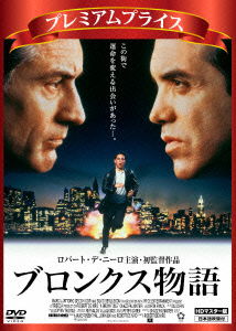 The Bronx Tale <limited> - Robert De Niro - Musiikki - ORSTAC PICTURES INC. - 4580363352733 - perjantai 29. toukokuuta 2015