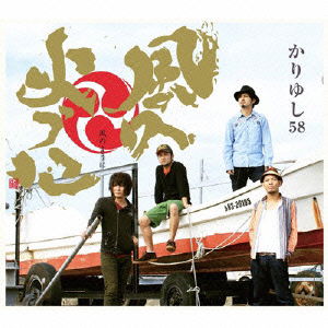 Cover for Kariyushi 58 · Kaze No You Ni &lt;limited&gt; (CD) [Japan Import edition] (2011)