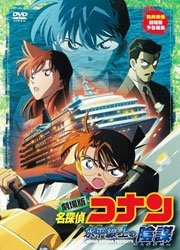 Cover for Animation · Movie Detective Conan Suiheisen Jou No Strategy (MDVD) [Japan Import edition] (2011)