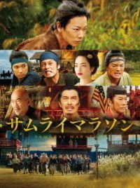 Cover for Sato Takeru · Samurai Marathon Collectors Edition (MDVD) [Japan Import edition] (2019)