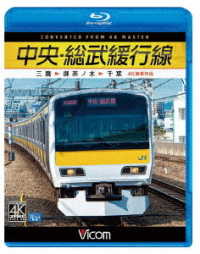 Cover for (Railroad) · Chuuou Soubu Kankousen 4k Satsuei Sakuhin Mitaka-ochanomizu-chiba (MBD) [Japan Import edition] (2020)