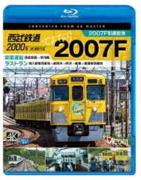 Cover for (Railroad) · Seibutetsudou 2000 Kei Sayonara 2007f 4k Satsuei Sakuhin 2007f Intai Kinen Eigyo (MBD) [Japan Import edition] (2022)