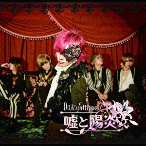 Cover for Daizystripper · Uso to Kagerou (CD) [Japan Import edition] (2013)