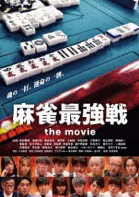 Cover for (Documentary) · Mah-jong Saikyou Sen the Movie (MDVD) [Japan Import edition] (2023)