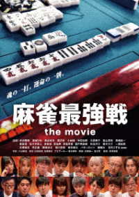 Mah-jong Saikyou Sen the Movie - (Documentary) - Música - TAKE SHOBO CO. - 4985914614733 - 6 de maio de 2023