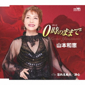 Cover for Yamamoto Kazue · 0 Ji No Mamade / Wasure Enu Hito / Kesshin (CD) [Japan Import edition] (2023)