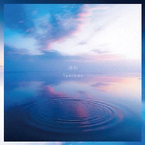Cover for Apneumo · Hakumei (CD) [Japan Import edition] (2021)