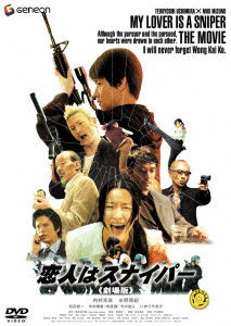 Cover for J-movie · My Lover is a Sniper:the Movie (MDVD) [Japan Import edition] (2004)