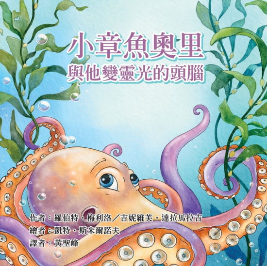 Cover for Melillo Dr Robert Melillo · Ollie the Octopus : and His Magnificent Brain in Traditional Chinese (Paperback Book) (2022)