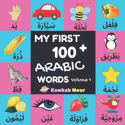 Cover for Kawkabnour Press · My First 100 Arabic Words (Pocketbok) (2019)