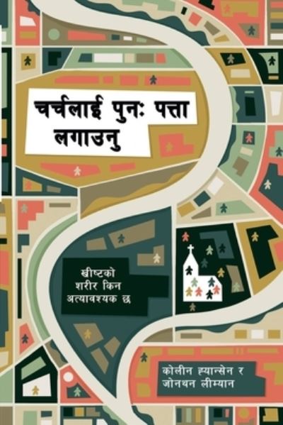 Rediscover Church (Nepali) - Collin Hansen - Books - 9marks - 9781955768733 - November 17, 2021
