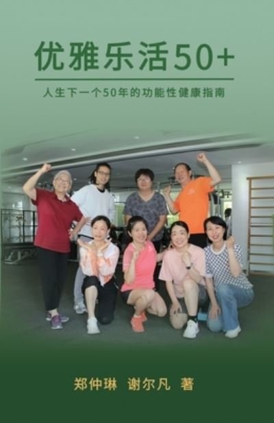 Cover for Zhonglin Zheng · Graceful and Happy 50 Plus (Bok) (2023)