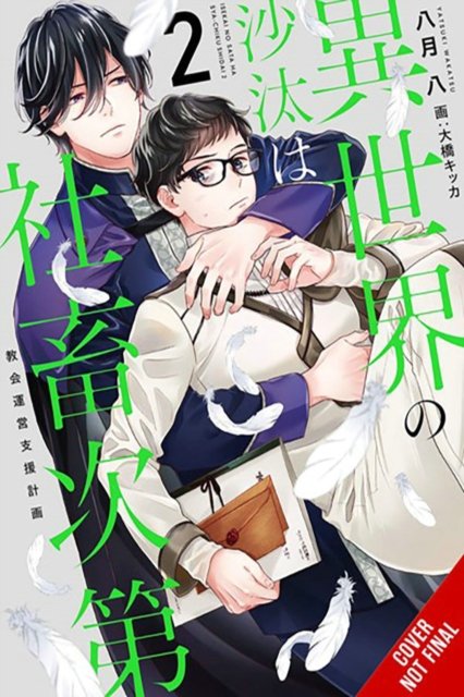 Cover for Yatsuki Wakatsu · The Other World's Books Depend on the Bean Counter, Vol. 2 (light novel) - OTHER WORLDS BOOKS DEPEND BEAN COUNTER LIGHT NOVEL SC (Paperback Book) (2024)