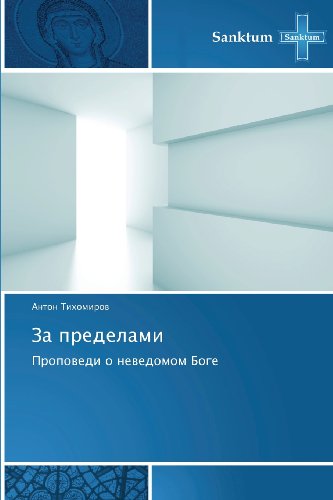 Cover for Anton Tikhomirov · Za Predelami: Propovedi O Nevedomom Boge (Paperback Book) [Russian edition] (2013)