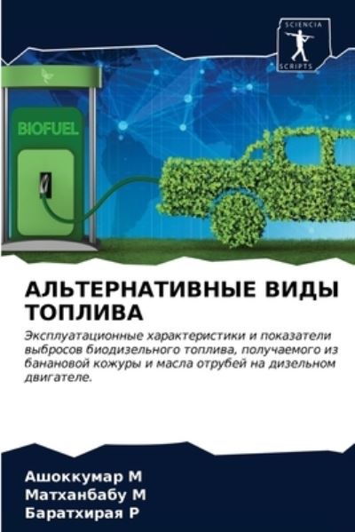 Al'ternativnye Vidy Topliva - M - Other - - 9786203381733 - March 3, 2021