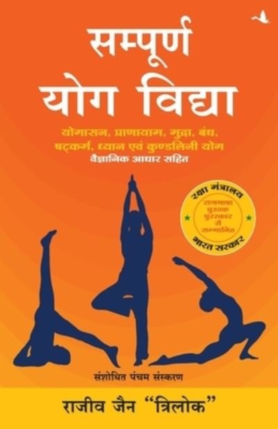 Cover for Rajeev Jain Trilok · Sampurna Yog Vidya (Paperback Book) (2008)