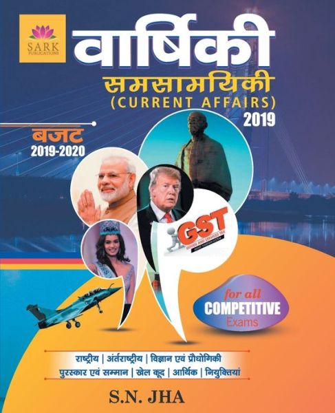 Cover for S N Jha · Yearly Current Affairs 2019 (Paperback Book) (2020)