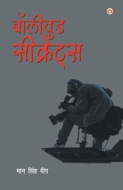 Cover for Maan Singh Deep · Bollywood Secrets (Taschenbuch) (2020)