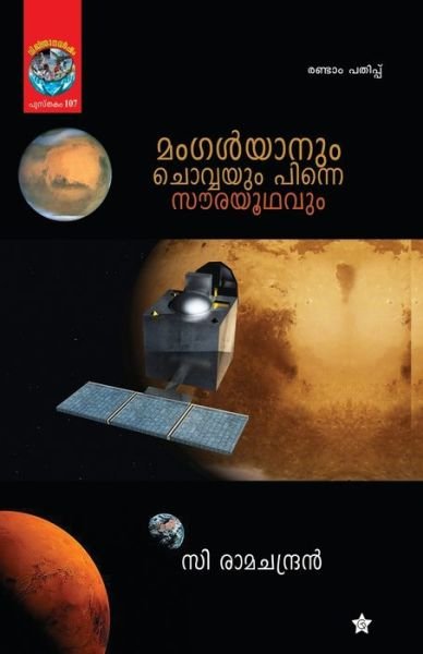 Cover for C Ramachandran · Mangalyanum chovvayum pinne sourayoodhavum (Paperback Book) (2014)