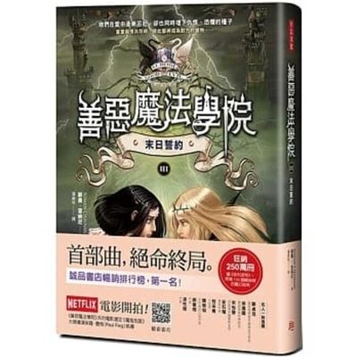 The School for Good and Evil (volume 3 of 5) - Soman Chainani - Książki - Fang Yan Wen Hua - 9789579094733 - 5 sierpnia 2020