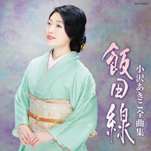 Cover for Akiko Ozawa · Ozawa Akiko Zenkyoku Shuu Iidasen (CD) [Japan Import edition] (2018)