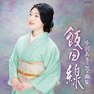 Cover for Ozawa Akiko · Ozawa Akiko Zenkyoku Shuu Iidasen (CD) [Japan Import edition] (2018)