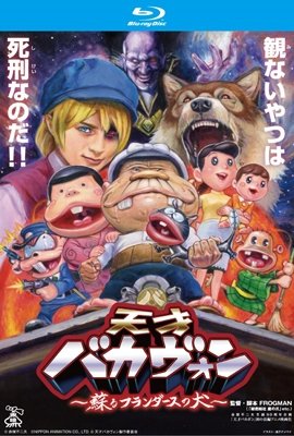 Cover for Frogman · Tensai Bakabon-yomigaeru Flanders No Inu- (MBD) [Japan Import edition] (2015)