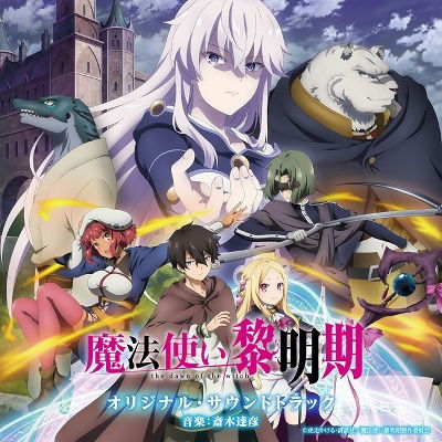 Cover for Tatsuhiko Saiki · Mahoutsukai Reimeiki (CD) [Japan Import edition] (2022)