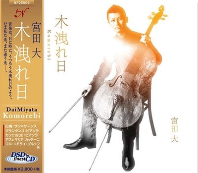 Cover for Miyada Dai · Komorebi (CD) [Japan Import edition] (2017)