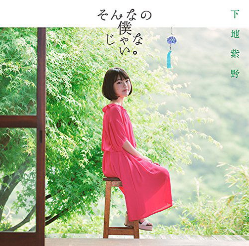 Cover for Shino Shimoji · Sonna No Boku Ja Nai. (CD) [Japan Import edition] (2018)