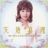 Golden Best Mari Amachi - Mari Amachi - Music - SONY MUSIC DIRECT INC. - 4582290390734 - April 17, 2013