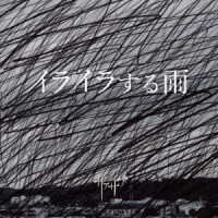 Cover for Xaa Xaa · Iraira Suru Ame (CD) [Japan Import edition] (2020)