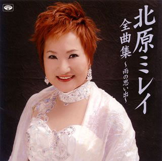 Cover for Mirei Kitahara · Kitahara Mirei Zenkyoku Shuu-ame No (CD) [Japan Import edition] (2008)