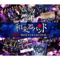 Cover for Wagattki Band · Kiseki Best Collection 2 (CD) [Japan Import edition] (2020)