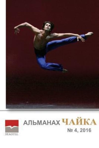 Cover for Irina Chaykovskaya · Almanac Chayka 4 (Paperback Book) (2017)