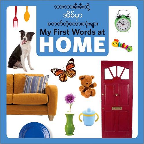 Cover for Star Bright Books · My First Words at Home (Burmese Karen / Eng) (Board book) (2012)