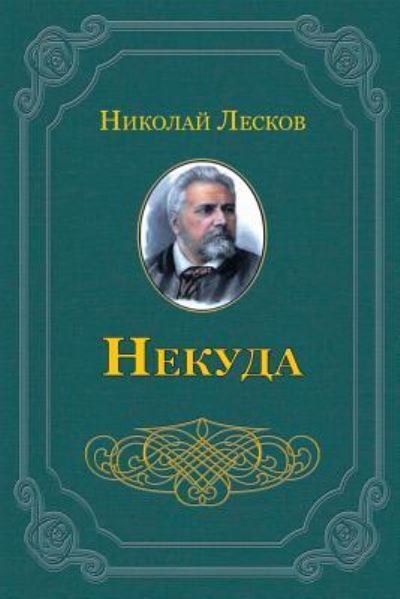 Cover for Nikolai Leskov · Nekuda (Taschenbuch) (2018)