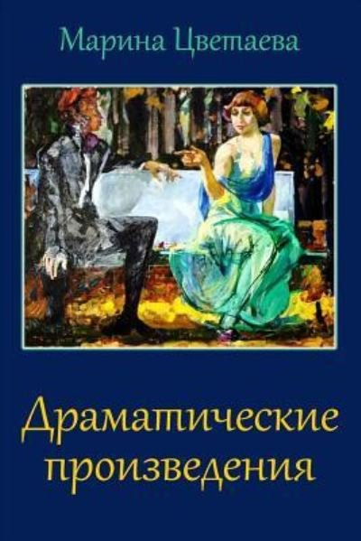 Cover for Marina Tsvetaeva · Dramaticheskie Proizvedenija (Taschenbuch) (2017)
