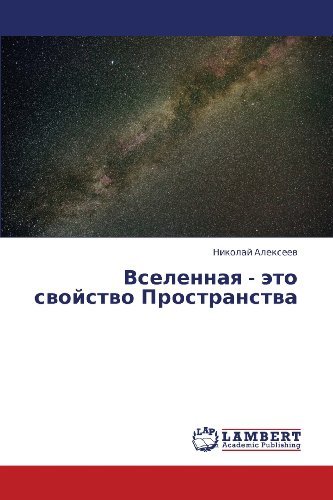 Cover for Nikolay Alekseev · Vselennaya - Eto Svoystvo Prostranstva (Paperback Book) [Russian edition] (2013)