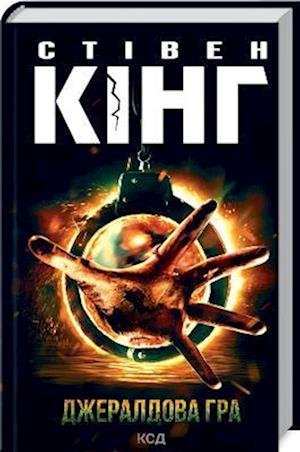Cover for Stephen King · Gerald's Game (Gebundenes Buch) (2021)
