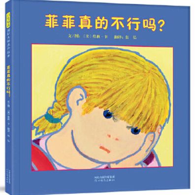 When Sophie Thinks She Can't... - Molly Bang - Books - He Bei Jiao Yu Chu Ban She - 9787554562734 - March 1, 2021