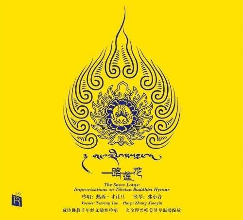 Cover for Tsering Tan · Snow Lotus: Improvisations on Tibetan Buddhist Hym (CD) (2014)