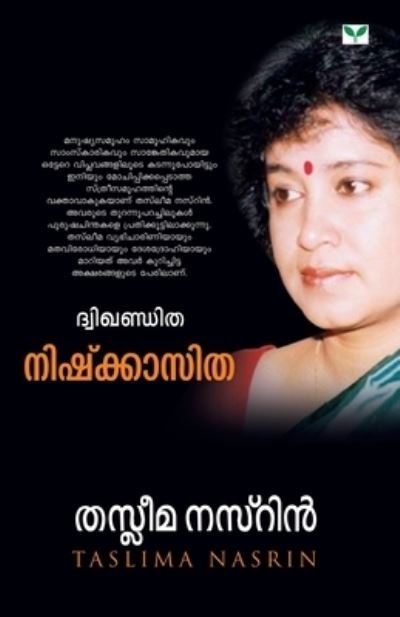 Dwikhanditha-Nishkazitha - Taslima Nasrin - Books - Greenbooks - 9788184230734 - January 4, 2007