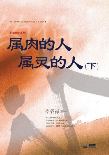 Cover for Lee Jaerock · &amp;#23646; &amp;#32905; &amp;#30340; &amp;#20154; &amp;#23646; &amp;#28789; &amp;#30340; &amp;#20154; &amp;#19979; (Book) (2019)