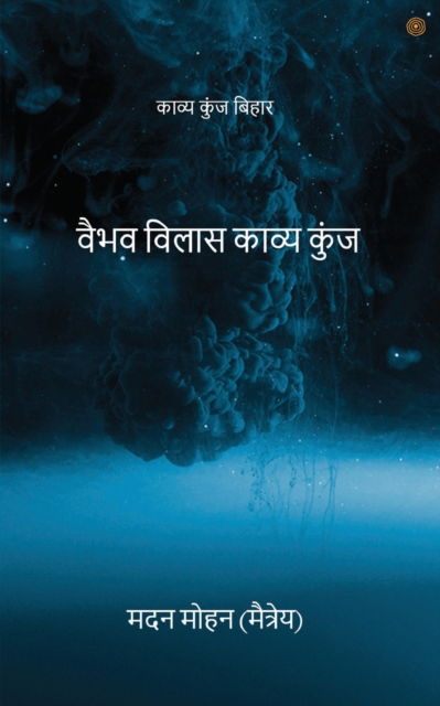 Cover for &amp;#2350; &amp;#2342; &amp;#2344; &amp;#2350; &amp;#2379; &amp;#2361; &amp;#2344; · &amp;#2357; &amp;#2376; &amp;#2349; &amp;#2357; &amp;#2357; &amp;#2367; &amp;#2354; &amp;#2366; &amp;#2360; &amp;#2325; &amp;#2366; &amp;#2357; &amp;#2381; &amp;#2351; &amp;#2325; &amp;#2369; &amp;#2306; &amp;#2332; (Paperback Book) (2021)