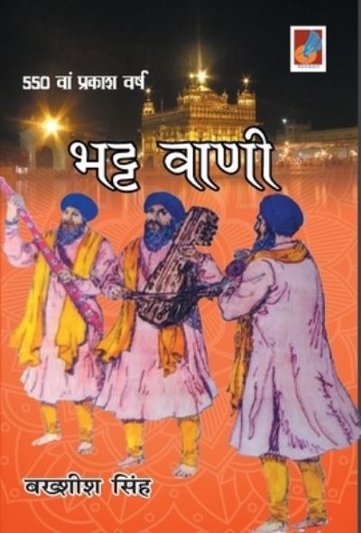 Cover for Baksheesh Singh · Bhatt Vani (Hardcover Book) (2020)