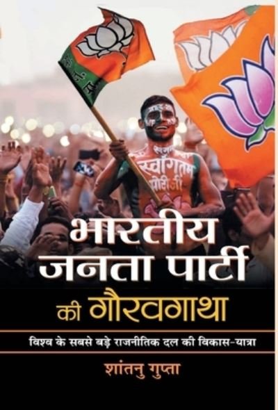 Cover for Shantanu Gupta · Bharatiya Janata Party Ki Gauravgatha (Hardcover Book) (2020)
