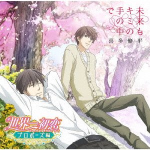 Cover for Ost · Sekaiichi Hatsukoi-Propose Hen (SCD) [Japan Import edition] (2021)