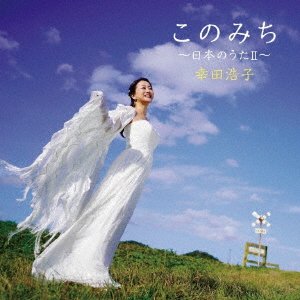 Cover for Kouda Hiroko · Kono Michi-nihon No Uta 2- (CD) [Japan Import edition] (2020)